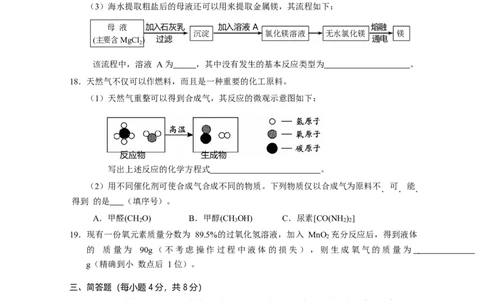 海南省2018年中考化学试题（word版，含答案）_初中化学_01.人教版初中化学_06.初中化学中考真题