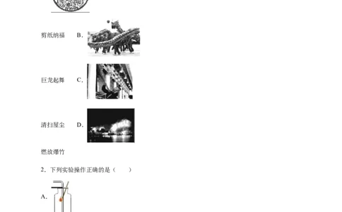 山东省聊城四中2016届九年级上学期期末化学试卷解析版_初中化学_01.人教版初中化学_01.初中化学课件PPT--教案--试题_初中化学18年试卷_人教版九年级化学上册2018