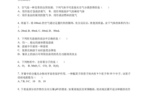 山东省聊城四中2016届九年级上学期期末化学试卷解析版_初中化学_01.人教版初中化学_01.初中化学课件PPT--教案--试题_初中化学18年试卷_人教版九年级化学上册2018