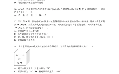 山东省聊城四中2016届九年级上学期期末化学试卷解析版_初中化学_01.人教版初中化学_01.初中化学课件PPT--教案--试题_初中化学18年试卷_人教版九年级化学上册2018