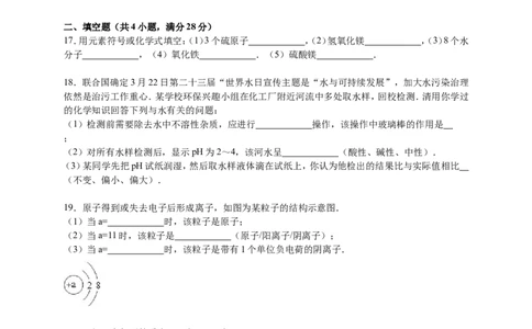 山东省聊城四中2016届九年级上学期期末化学试卷解析版_初中化学_01.人教版初中化学_01.初中化学课件PPT--教案--试题_初中化学18年试卷_人教版九年级化学上册2018