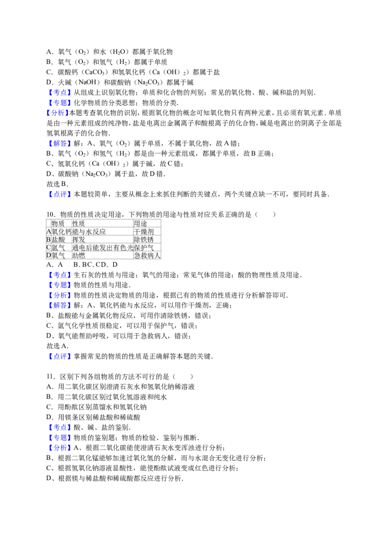 山东省聊城四中2016届九年级上学期期末化学试卷解析版_初中化学_01.人教版初中化学_01.初中化学课件PPT--教案--试题_初中化学18年试卷_人教版九年级化学上册2018
