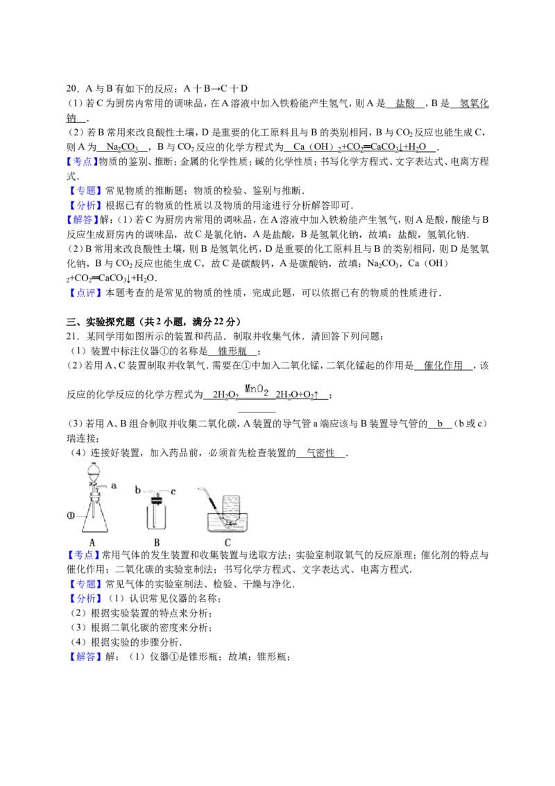 山东省聊城四中2016届九年级上学期期末化学试卷解析版_初中化学_01.人教版初中化学_01.初中化学课件PPT--教案--试题_初中化学18年试卷_人教版九年级化学上册2018