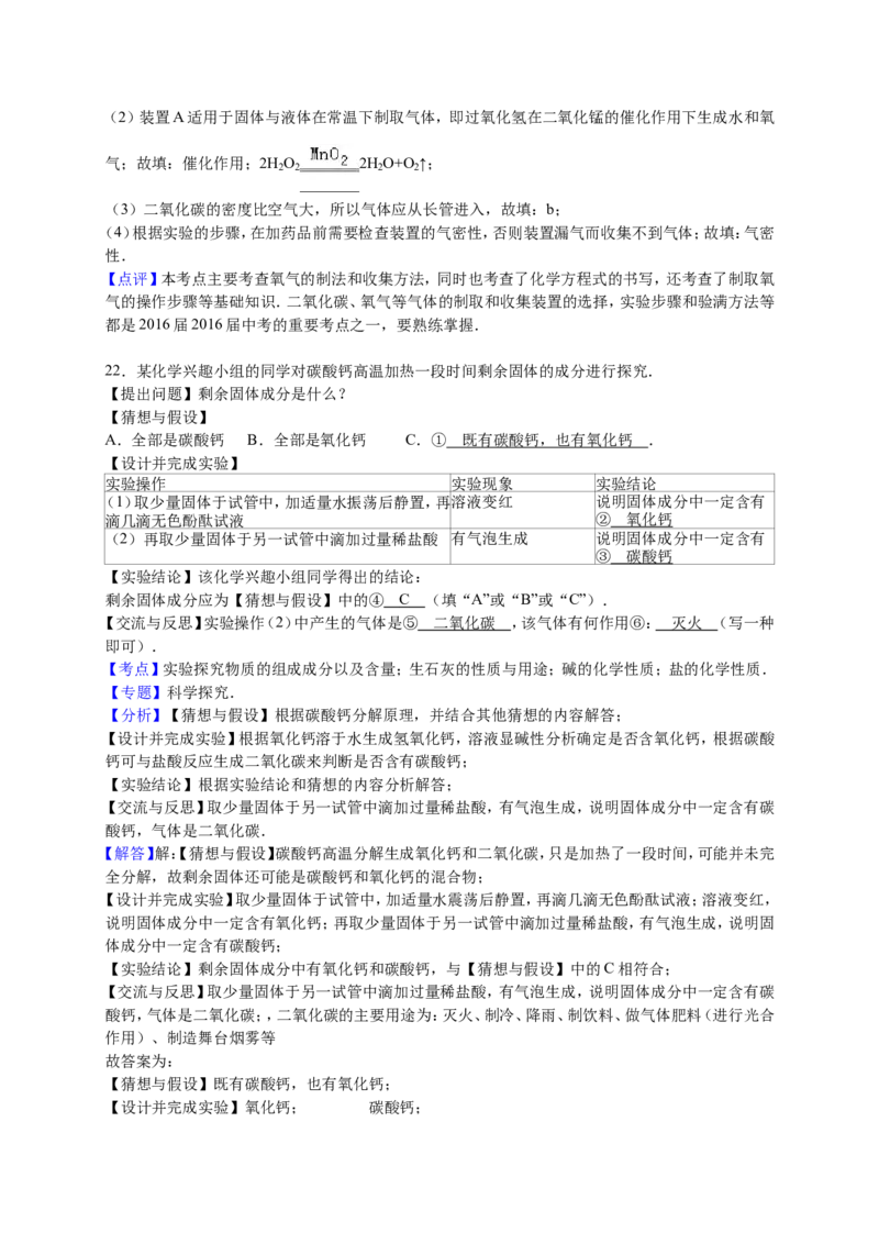 山东省聊城四中2016届九年级上学期期末化学试卷解析版_初中化学_01.人教版初中化学_01.初中化学课件PPT--教案--试题_初中化学18年试卷_人教版九年级化学上册2018
