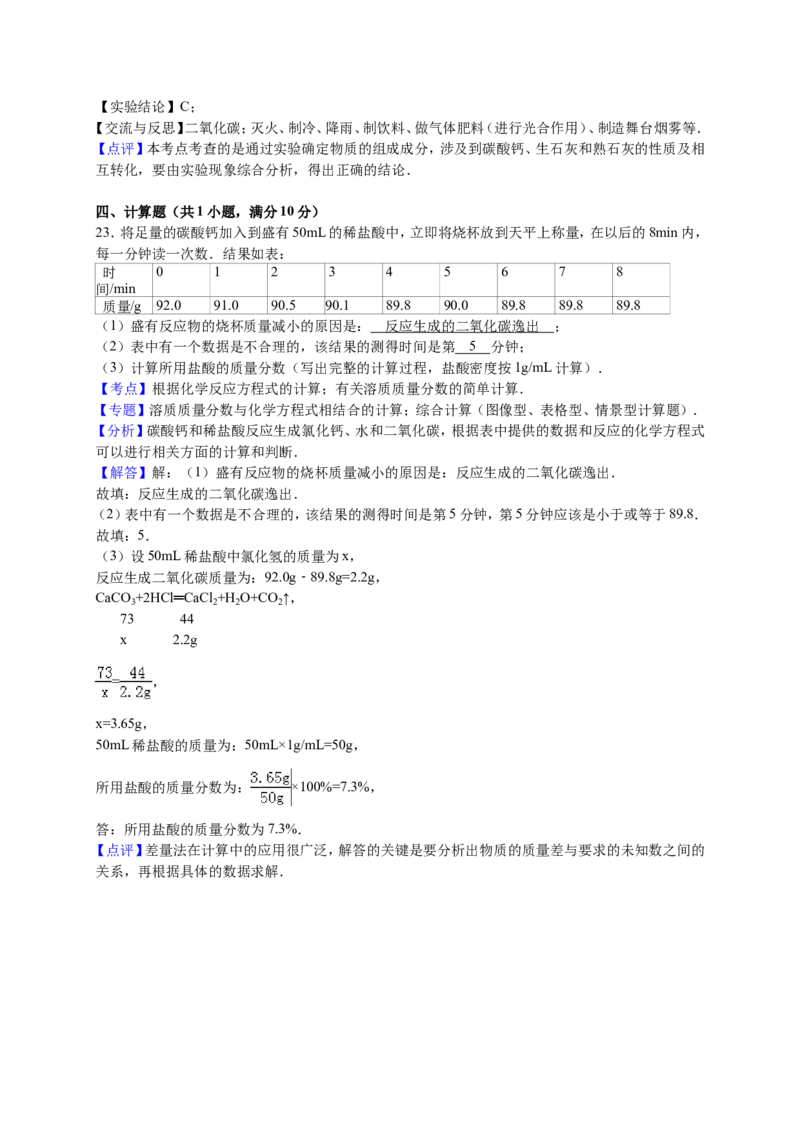 山东省聊城四中2016届九年级上学期期末化学试卷解析版_初中化学_01.人教版初中化学_01.初中化学课件PPT--教案--试题_初中化学18年试卷_人教版九年级化学上册2018