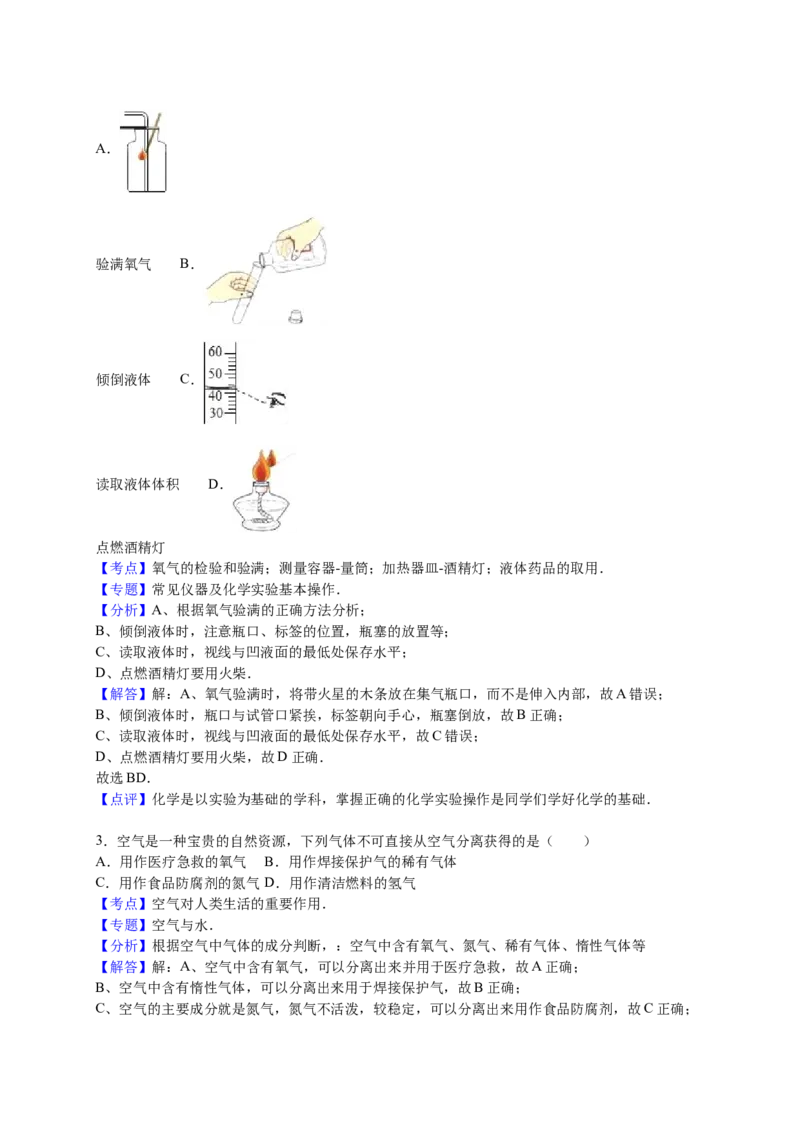 山东省聊城四中2016届九年级上学期期末化学试卷解析版_初中化学_01.人教版初中化学_01.初中化学课件PPT--教案--试题_初中化学18年试卷_人教版九年级化学上册2018
