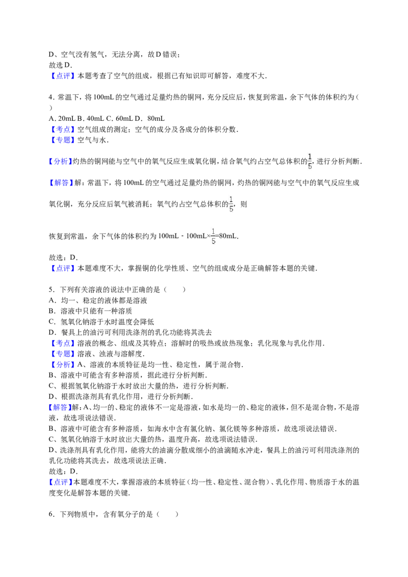 山东省聊城四中2016届九年级上学期期末化学试卷解析版_初中化学_01.人教版初中化学_01.初中化学课件PPT--教案--试题_初中化学18年试卷_人教版九年级化学上册2018