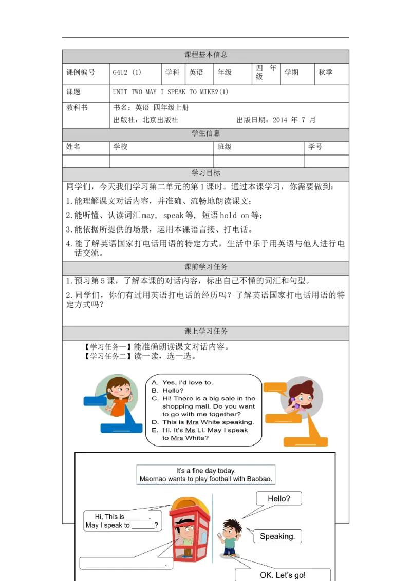 0910四年级英语(北京版)UNIT+TWO+MAY+I+SPEAK+TO+MIKE(1)3学习任务单_26春四年级上下册人教版_四上英语合集人教版PEP英语四年级上册新教材（教学视频+课件+动画+音频+练习+教案）