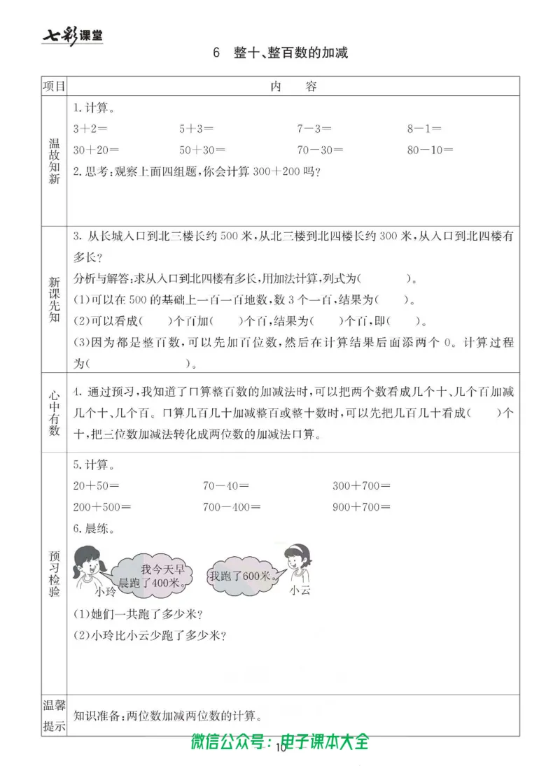 2b_26春四年级上下册人教版_四上英语合集人教版PEP英语四年级上册新教材（教学视频+课件+动画+音频+练习+教案）_17练习资料_小学英语（预习复习资料大礼包）_《预习卡》_六三制