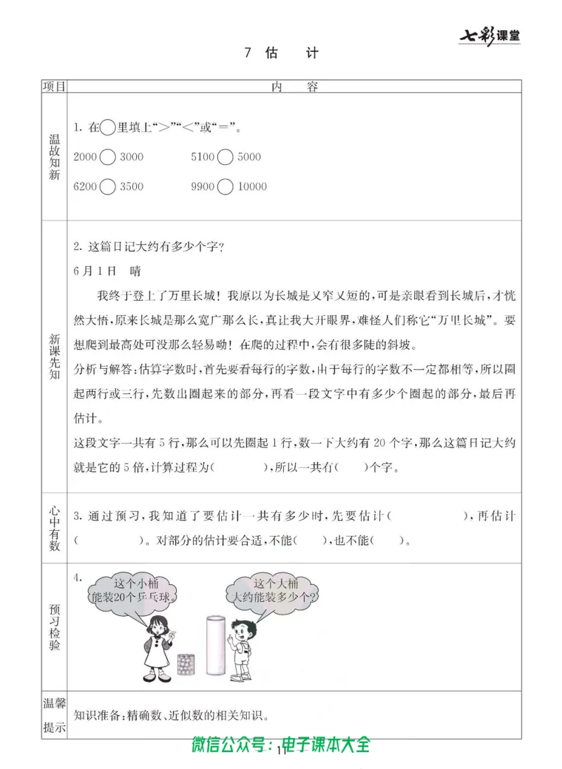 2b_26春四年级上下册人教版_四上英语合集人教版PEP英语四年级上册新教材（教学视频+课件+动画+音频+练习+教案）_17练习资料_小学英语（预习复习资料大礼包）_《预习卡》_六三制