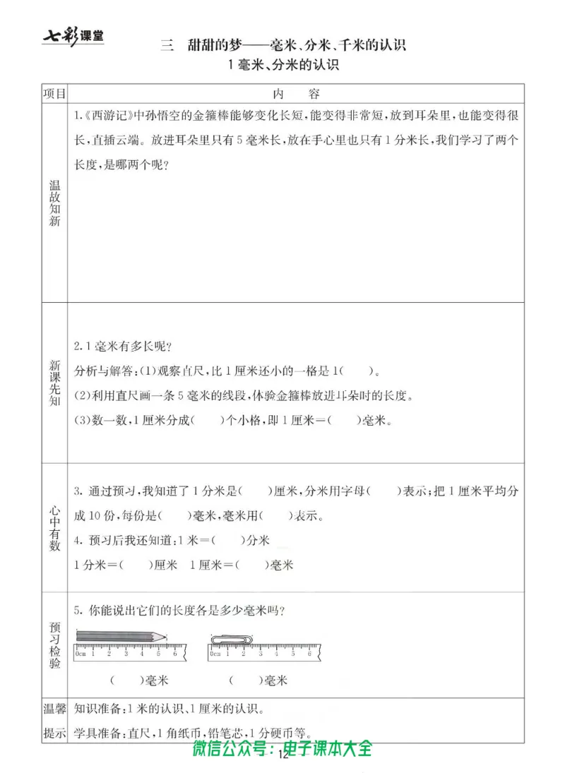 2b_26春四年级上下册人教版_四上英语合集人教版PEP英语四年级上册新教材（教学视频+课件+动画+音频+练习+教案）_17练习资料_小学英语（预习复习资料大礼包）_《预习卡》_六三制