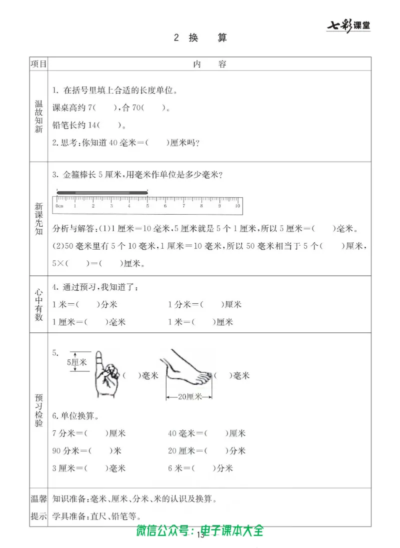 2b_26春四年级上下册人教版_四上英语合集人教版PEP英语四年级上册新教材（教学视频+课件+动画+音频+练习+教案）_17练习资料_小学英语（预习复习资料大礼包）_《预习卡》_六三制