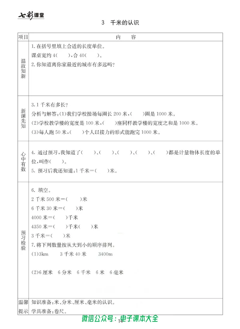 2b_26春四年级上下册人教版_四上英语合集人教版PEP英语四年级上册新教材（教学视频+课件+动画+音频+练习+教案）_17练习资料_小学英语（预习复习资料大礼包）_《预习卡》_六三制