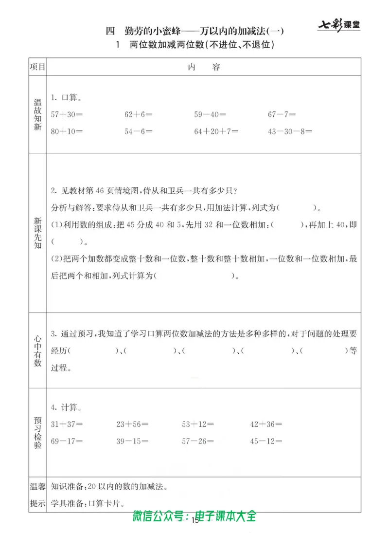 2b_26春四年级上下册人教版_四上英语合集人教版PEP英语四年级上册新教材（教学视频+课件+动画+音频+练习+教案）_17练习资料_小学英语（预习复习资料大礼包）_《预习卡》_六三制