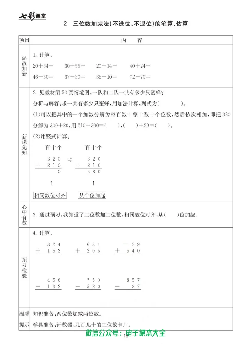 2b_26春四年级上下册人教版_四上英语合集人教版PEP英语四年级上册新教材（教学视频+课件+动画+音频+练习+教案）_17练习资料_小学英语（预习复习资料大礼包）_《预习卡》_六三制