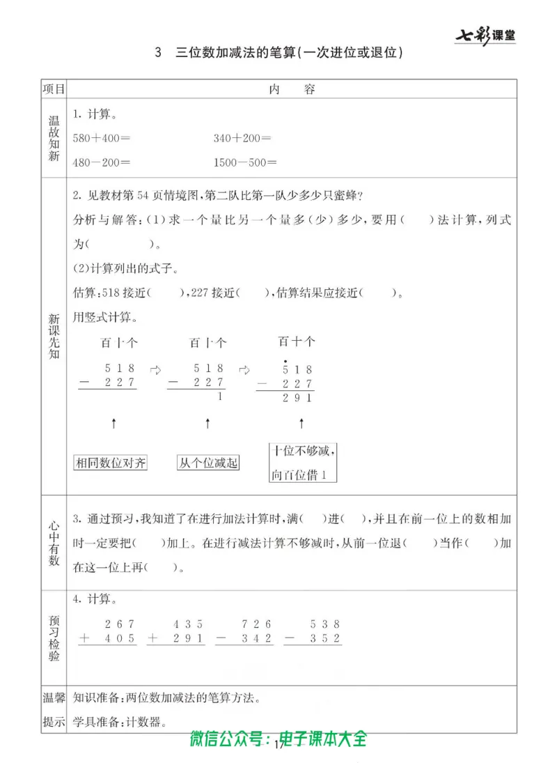 2b_26春四年级上下册人教版_四上英语合集人教版PEP英语四年级上册新教材（教学视频+课件+动画+音频+练习+教案）_17练习资料_小学英语（预习复习资料大礼包）_《预习卡》_六三制