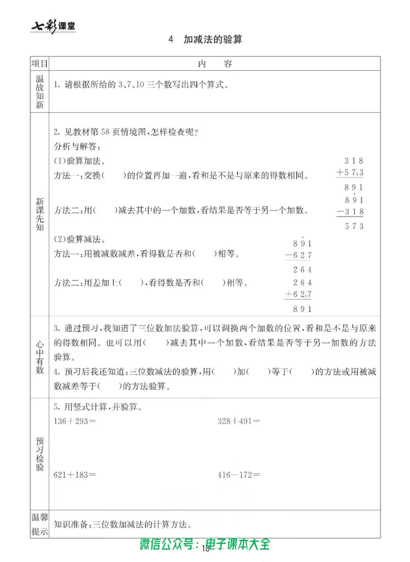 2b_26春四年级上下册人教版_四上英语合集人教版PEP英语四年级上册新教材（教学视频+课件+动画+音频+练习+教案）_17练习资料_小学英语（预习复习资料大礼包）_《预习卡》_六三制