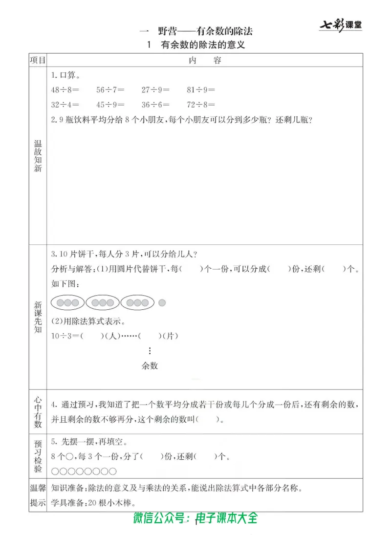 2b_26春四年级上下册人教版_四上英语合集人教版PEP英语四年级上册新教材（教学视频+课件+动画+音频+练习+教案）_17练习资料_小学英语（预习复习资料大礼包）_《预习卡》_六三制