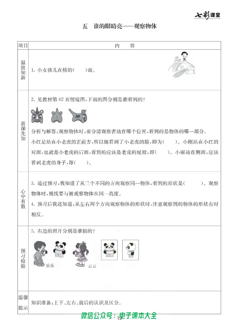 2b_26春四年级上下册人教版_四上英语合集人教版PEP英语四年级上册新教材（教学视频+课件+动画+音频+练习+教案）_17练习资料_小学英语（预习复习资料大礼包）_《预习卡》_六三制