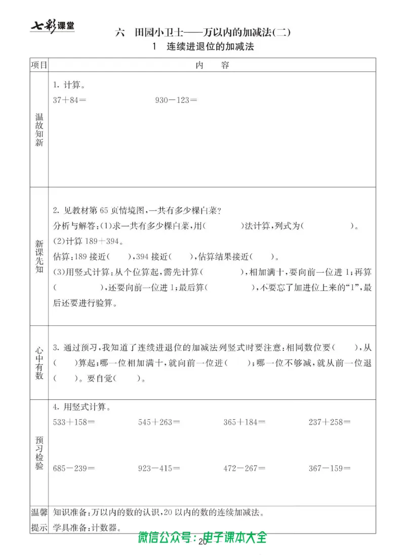2b_26春四年级上下册人教版_四上英语合集人教版PEP英语四年级上册新教材（教学视频+课件+动画+音频+练习+教案）_17练习资料_小学英语（预习复习资料大礼包）_《预习卡》_六三制