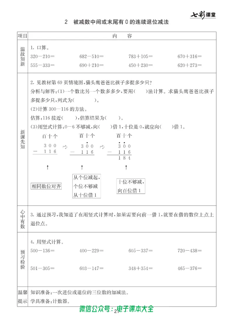 2b_26春四年级上下册人教版_四上英语合集人教版PEP英语四年级上册新教材（教学视频+课件+动画+音频+练习+教案）_17练习资料_小学英语（预习复习资料大礼包）_《预习卡》_六三制