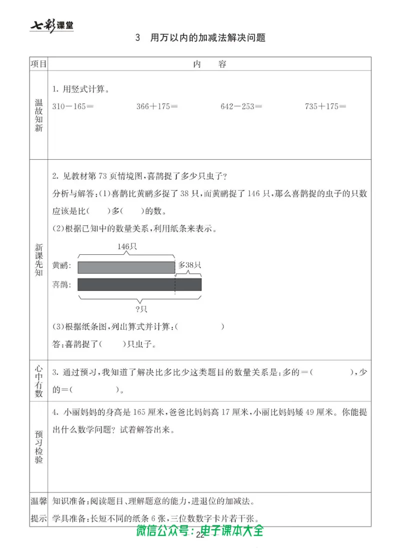 2b_26春四年级上下册人教版_四上英语合集人教版PEP英语四年级上册新教材（教学视频+课件+动画+音频+练习+教案）_17练习资料_小学英语（预习复习资料大礼包）_《预习卡》_六三制