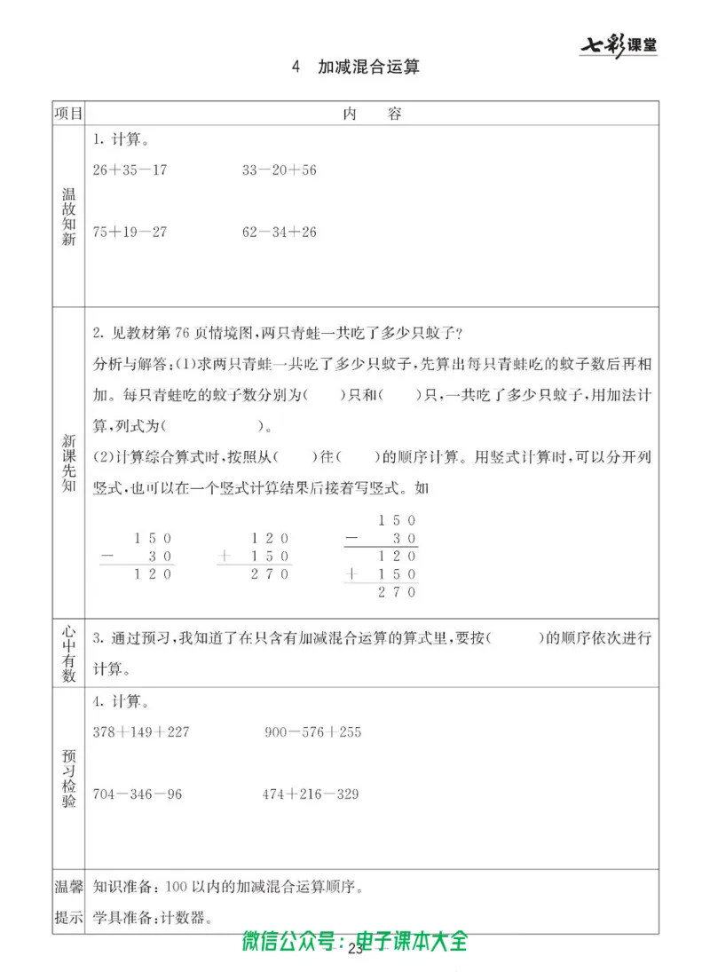 2b_26春四年级上下册人教版_四上英语合集人教版PEP英语四年级上册新教材（教学视频+课件+动画+音频+练习+教案）_17练习资料_小学英语（预习复习资料大礼包）_《预习卡》_六三制