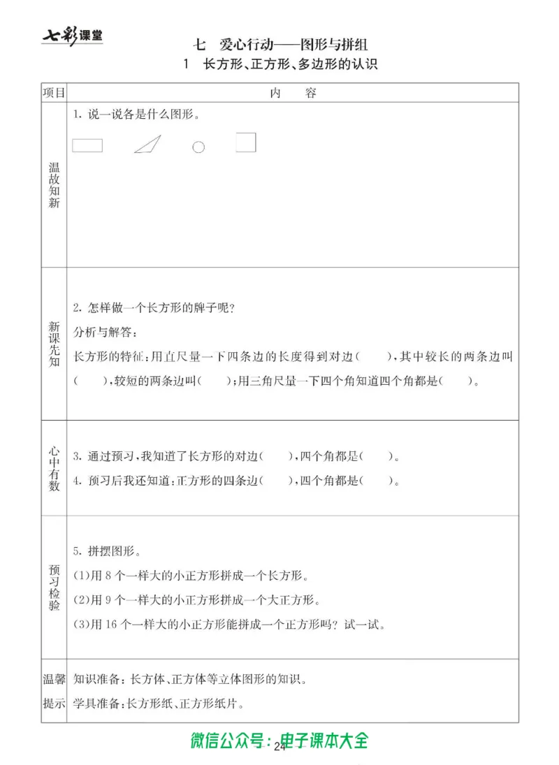 2b_26春四年级上下册人教版_四上英语合集人教版PEP英语四年级上册新教材（教学视频+课件+动画+音频+练习+教案）_17练习资料_小学英语（预习复习资料大礼包）_《预习卡》_六三制