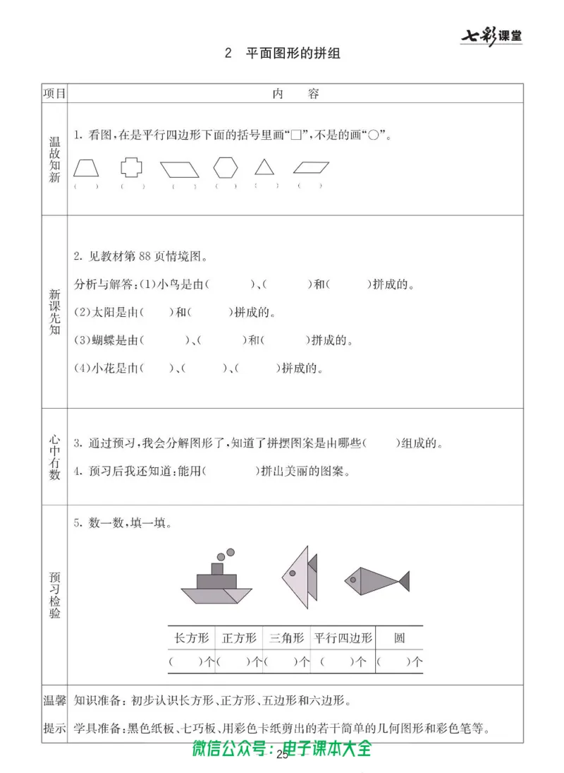2b_26春四年级上下册人教版_四上英语合集人教版PEP英语四年级上册新教材（教学视频+课件+动画+音频+练习+教案）_17练习资料_小学英语（预习复习资料大礼包）_《预习卡》_六三制