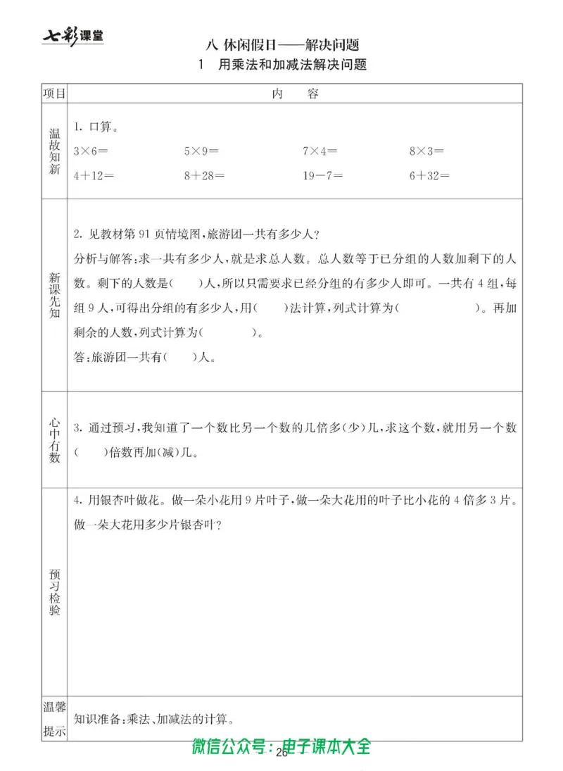 2b_26春四年级上下册人教版_四上英语合集人教版PEP英语四年级上册新教材（教学视频+课件+动画+音频+练习+教案）_17练习资料_小学英语（预习复习资料大礼包）_《预习卡》_六三制