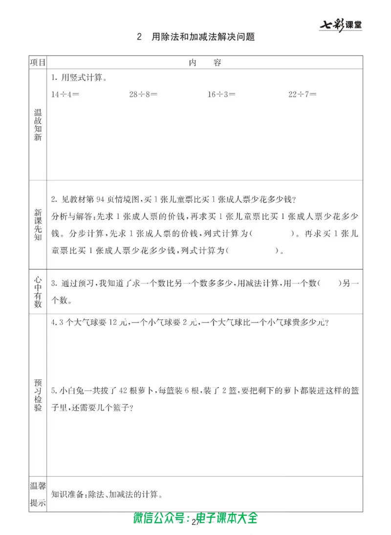 2b_26春四年级上下册人教版_四上英语合集人教版PEP英语四年级上册新教材（教学视频+课件+动画+音频+练习+教案）_17练习资料_小学英语（预习复习资料大礼包）_《预习卡》_六三制