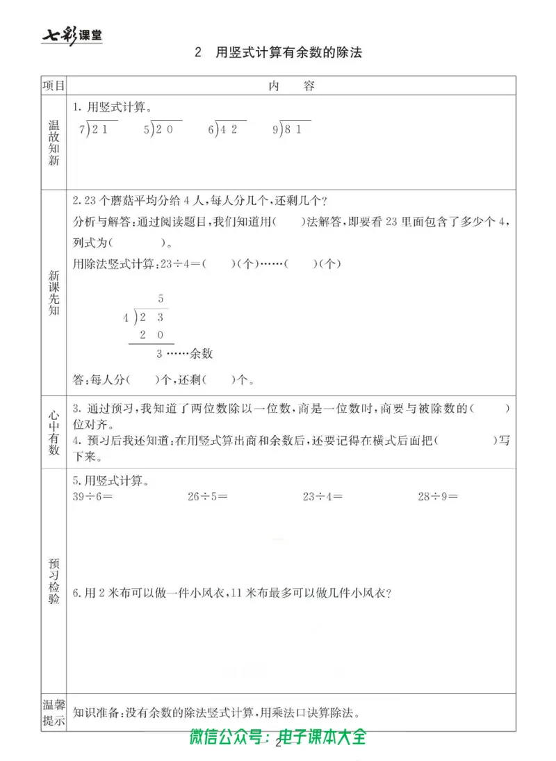 2b_26春四年级上下册人教版_四上英语合集人教版PEP英语四年级上册新教材（教学视频+课件+动画+音频+练习+教案）_17练习资料_小学英语（预习复习资料大礼包）_《预习卡》_六三制