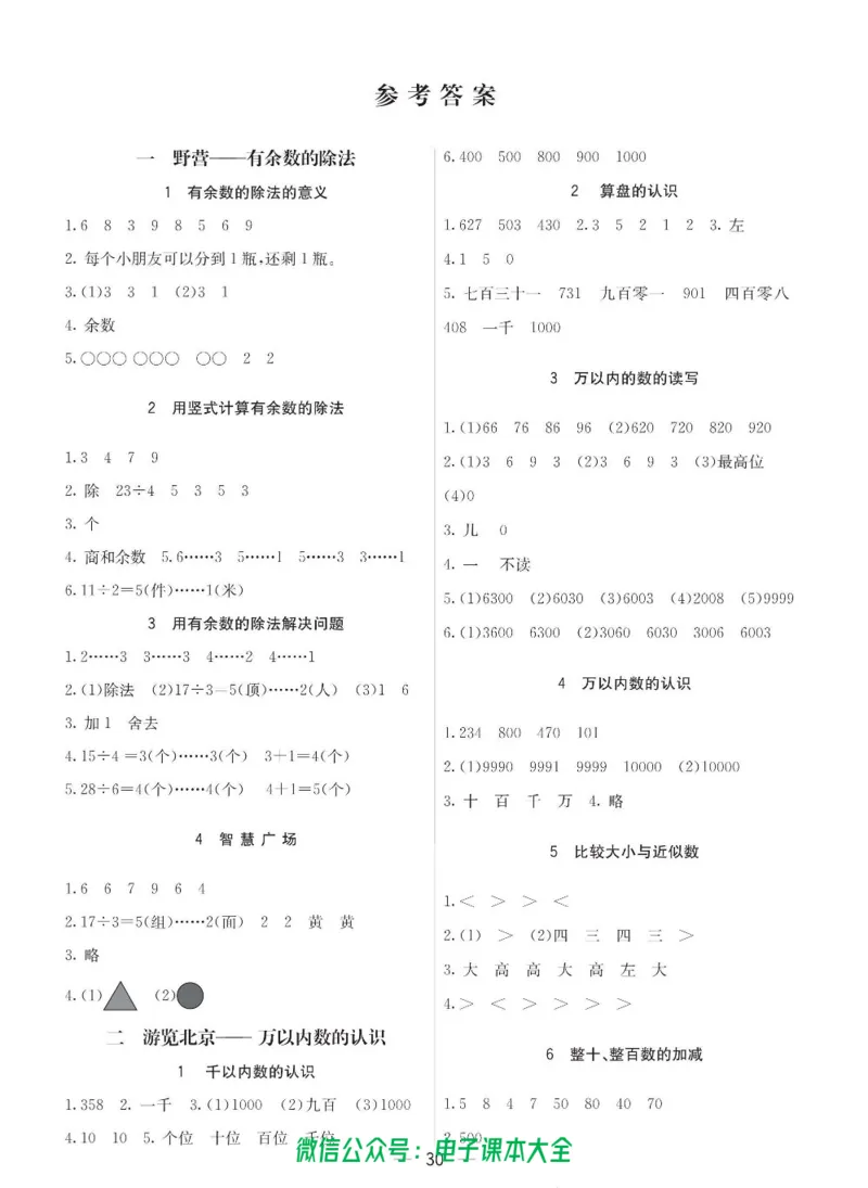 2b_26春四年级上下册人教版_四上英语合集人教版PEP英语四年级上册新教材（教学视频+课件+动画+音频+练习+教案）_17练习资料_小学英语（预习复习资料大礼包）_《预习卡》_六三制