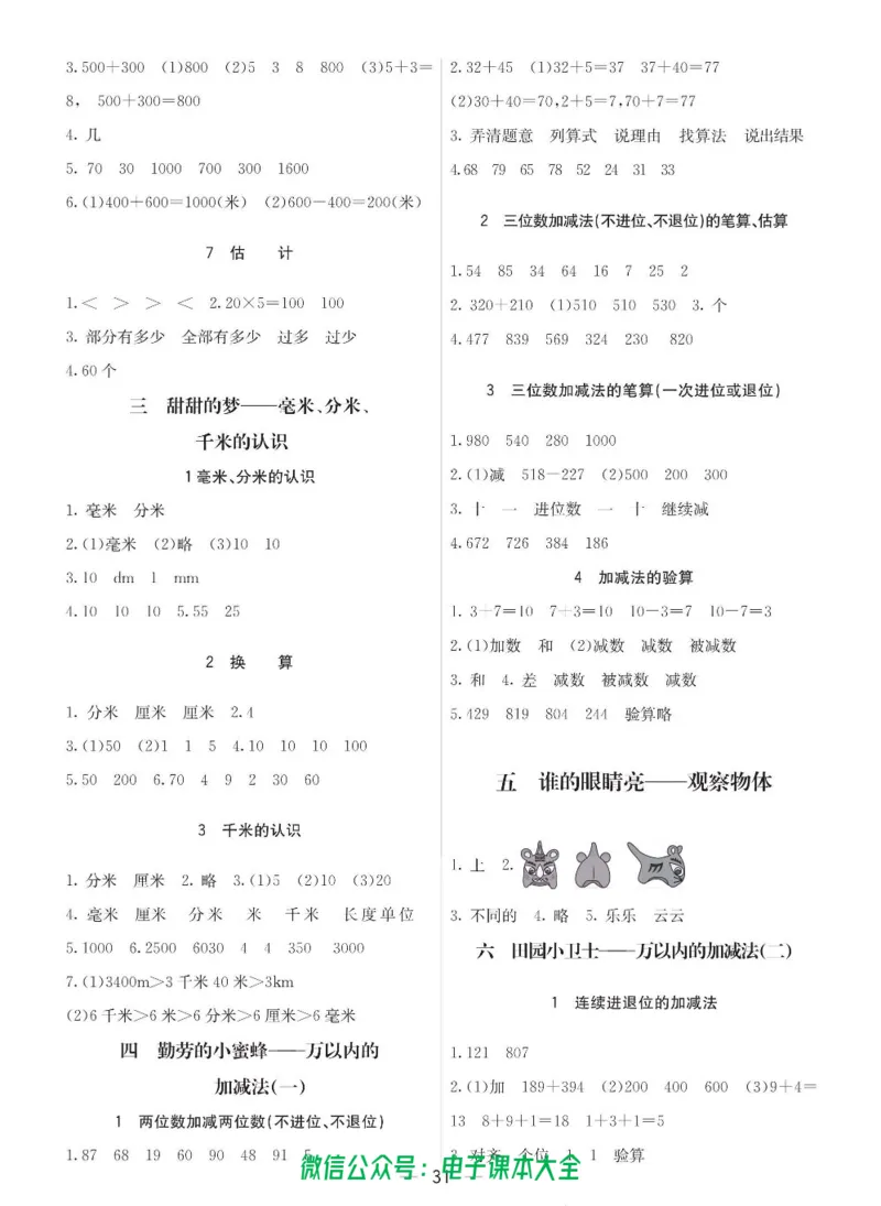 2b_26春四年级上下册人教版_四上英语合集人教版PEP英语四年级上册新教材（教学视频+课件+动画+音频+练习+教案）_17练习资料_小学英语（预习复习资料大礼包）_《预习卡》_六三制