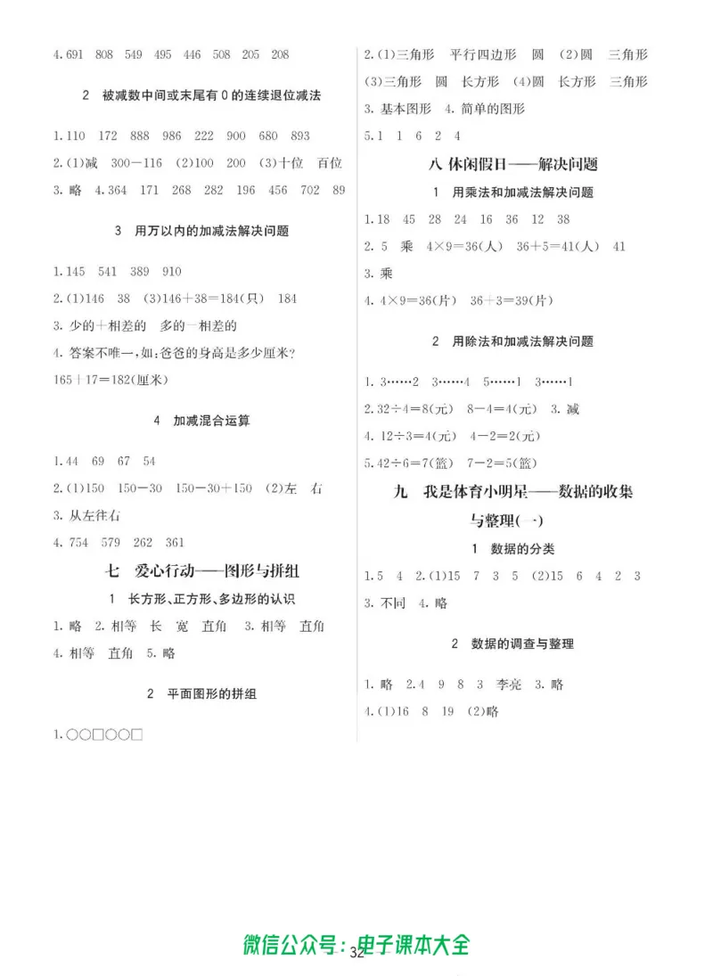 2b_26春四年级上下册人教版_四上英语合集人教版PEP英语四年级上册新教材（教学视频+课件+动画+音频+练习+教案）_17练习资料_小学英语（预习复习资料大礼包）_《预习卡》_六三制