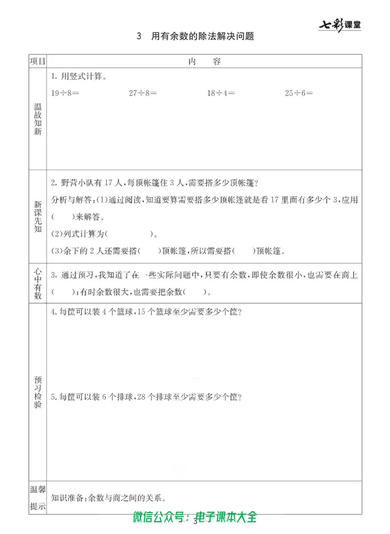 2b_26春四年级上下册人教版_四上英语合集人教版PEP英语四年级上册新教材（教学视频+课件+动画+音频+练习+教案）_17练习资料_小学英语（预习复习资料大礼包）_《预习卡》_六三制