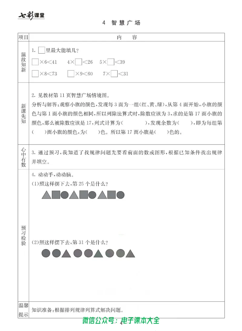 2b_26春四年级上下册人教版_四上英语合集人教版PEP英语四年级上册新教材（教学视频+课件+动画+音频+练习+教案）_17练习资料_小学英语（预习复习资料大礼包）_《预习卡》_六三制