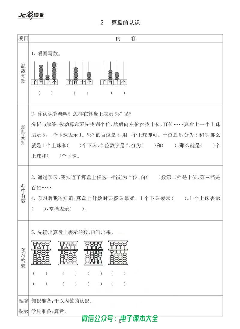 2b_26春四年级上下册人教版_四上英语合集人教版PEP英语四年级上册新教材（教学视频+课件+动画+音频+练习+教案）_17练习资料_小学英语（预习复习资料大礼包）_《预习卡》_六三制
