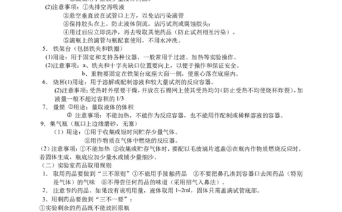 课题3走进化学实验室_初中化学_01.人教版初中化学_01.初中化学课件PPT--教案--试题_初中化学全套_化学教案_化学：人教版九年级上册新版教案（23份）_第1单元