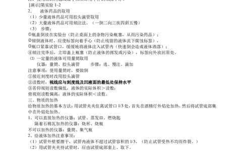 课题3走进化学实验室_初中化学_01.人教版初中化学_01.初中化学课件PPT--教案--试题_初中化学全套_化学教案_化学：人教版九年级上册新版教案（23份）_第1单元