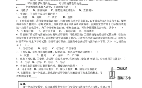 课题3走进化学实验室_初中化学_01.人教版初中化学_01.初中化学课件PPT--教案--试题_初中化学全套_化学教案_化学：人教版九年级上册新版教案（23份）_第1单元