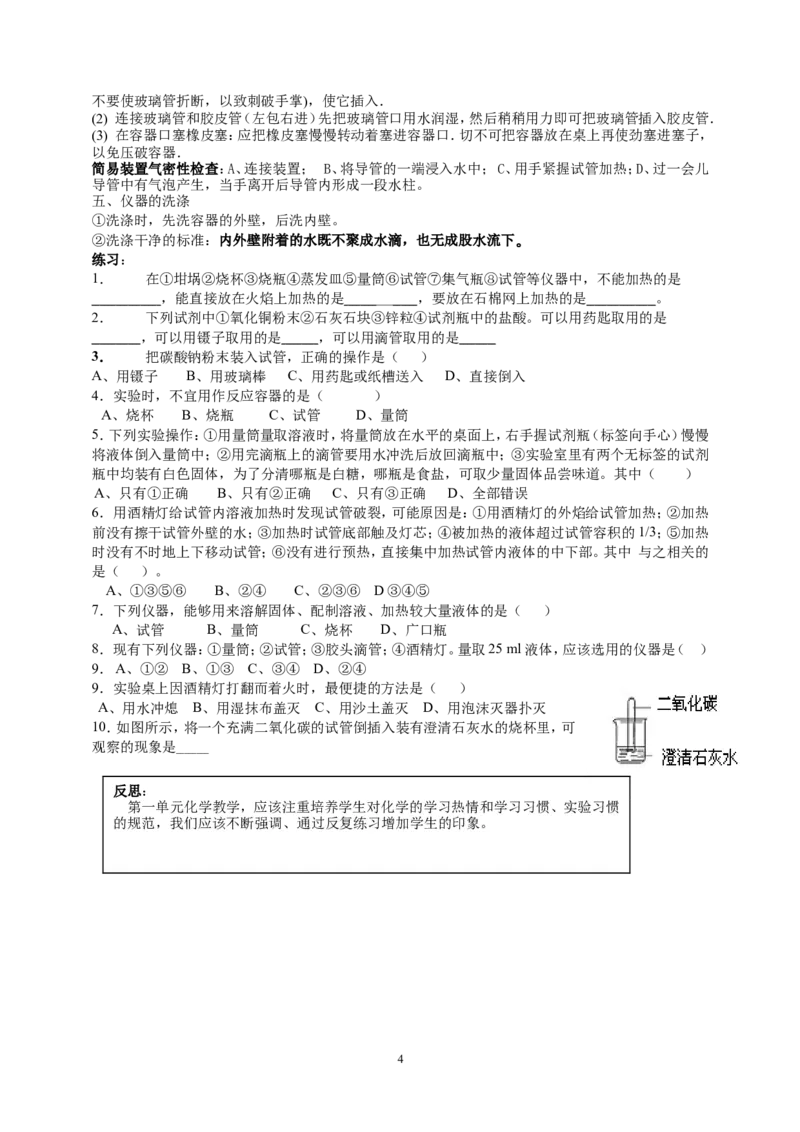 课题3走进化学实验室_初中化学_01.人教版初中化学_01.初中化学课件PPT--教案--试题_初中化学全套_化学教案_化学：人教版九年级上册新版教案（23份）_第1单元