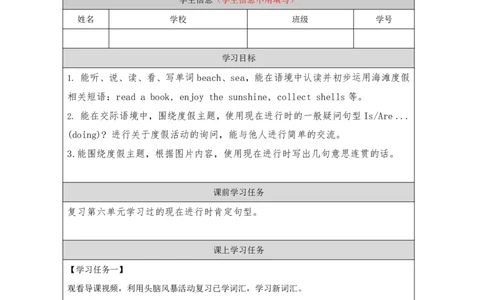 19Unit7Period1_学习任务单_26春四年级上下册人教版_四上英语合集人教版PEP英语四年级上册新教材（教学视频+课件+动画+音频+练习+教案）_17练习资料_小学英语（预习复习资料大礼包）_990