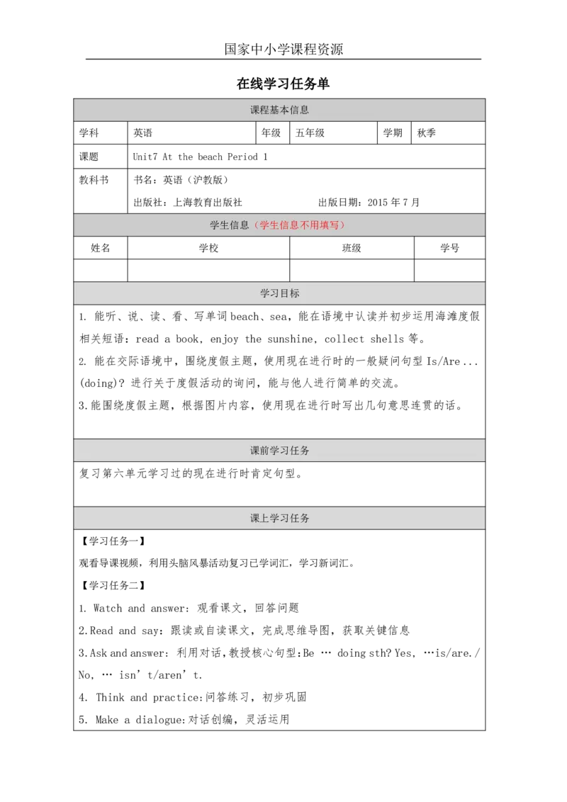 19Unit7Period1_学习任务单_26春四年级上下册人教版_四上英语合集人教版PEP英语四年级上册新教材（教学视频+课件+动画+音频+练习+教案）_17练习资料_小学英语（预习复习资料大礼包）_990