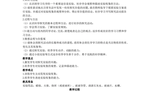 示范教案（第一单元课题2化学是一门以实验为基础的科学）_初中化学_01.人教版初中化学_01.初中化学课件PPT--教案--试题_初中化学全套_化学教案