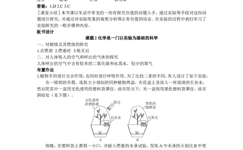示范教案（第一单元课题2化学是一门以实验为基础的科学）_初中化学_01.人教版初中化学_01.初中化学课件PPT--教案--试题_初中化学全套_化学教案