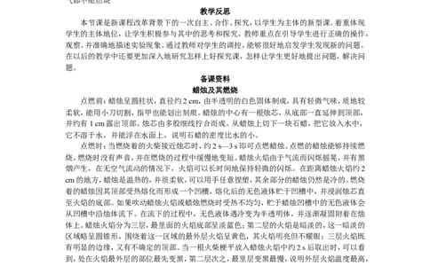 示范教案（第一单元课题2化学是一门以实验为基础的科学）_初中化学_01.人教版初中化学_01.初中化学课件PPT--教案--试题_初中化学全套_化学教案