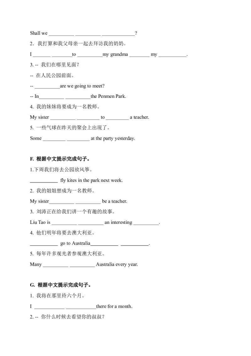 期末易错题分类汇编根据中文提示完成句子（提升篇）六年级下册_专项练习