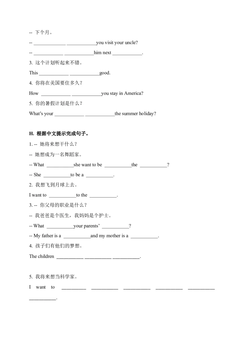 期末易错题分类汇编根据中文提示完成句子（提升篇）六年级下册_专项练习