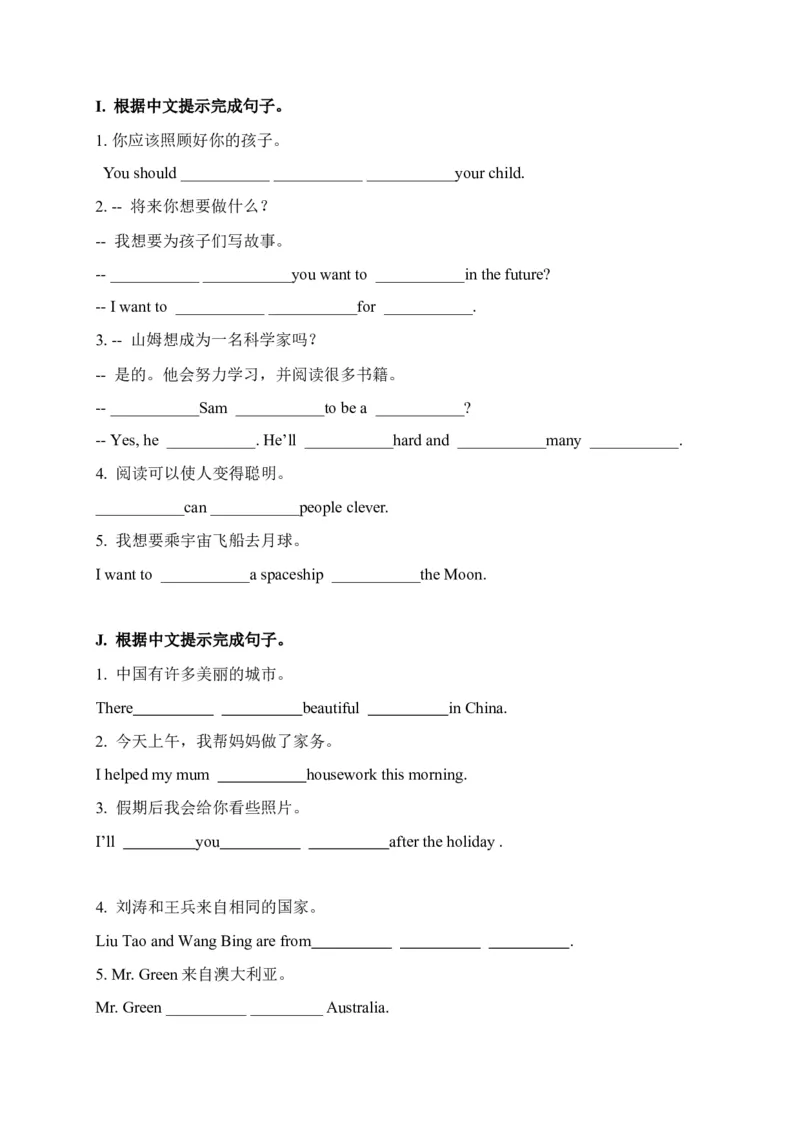 期末易错题分类汇编根据中文提示完成句子（提升篇）六年级下册_专项练习